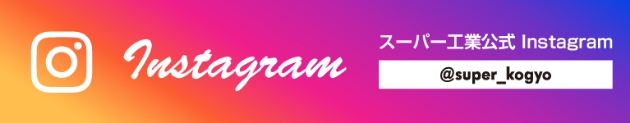 Instagram公式アカウント開設