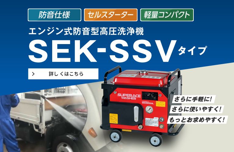 高圧洗浄機ならスーパー工業