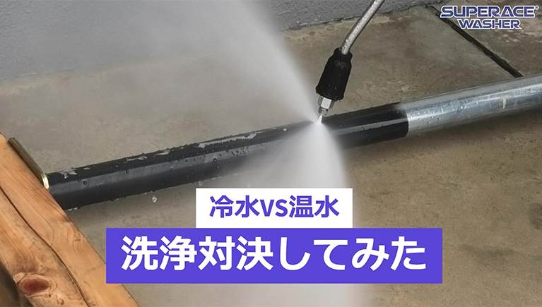 冷水VS温水！塗料剥がし対決をしてみた！