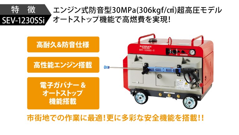 法人限定)スーパー工業: ガソリンエンジン式 高圧洗浄機 ＳＥＶ-３０１０ＳＳ（防音型） 通販